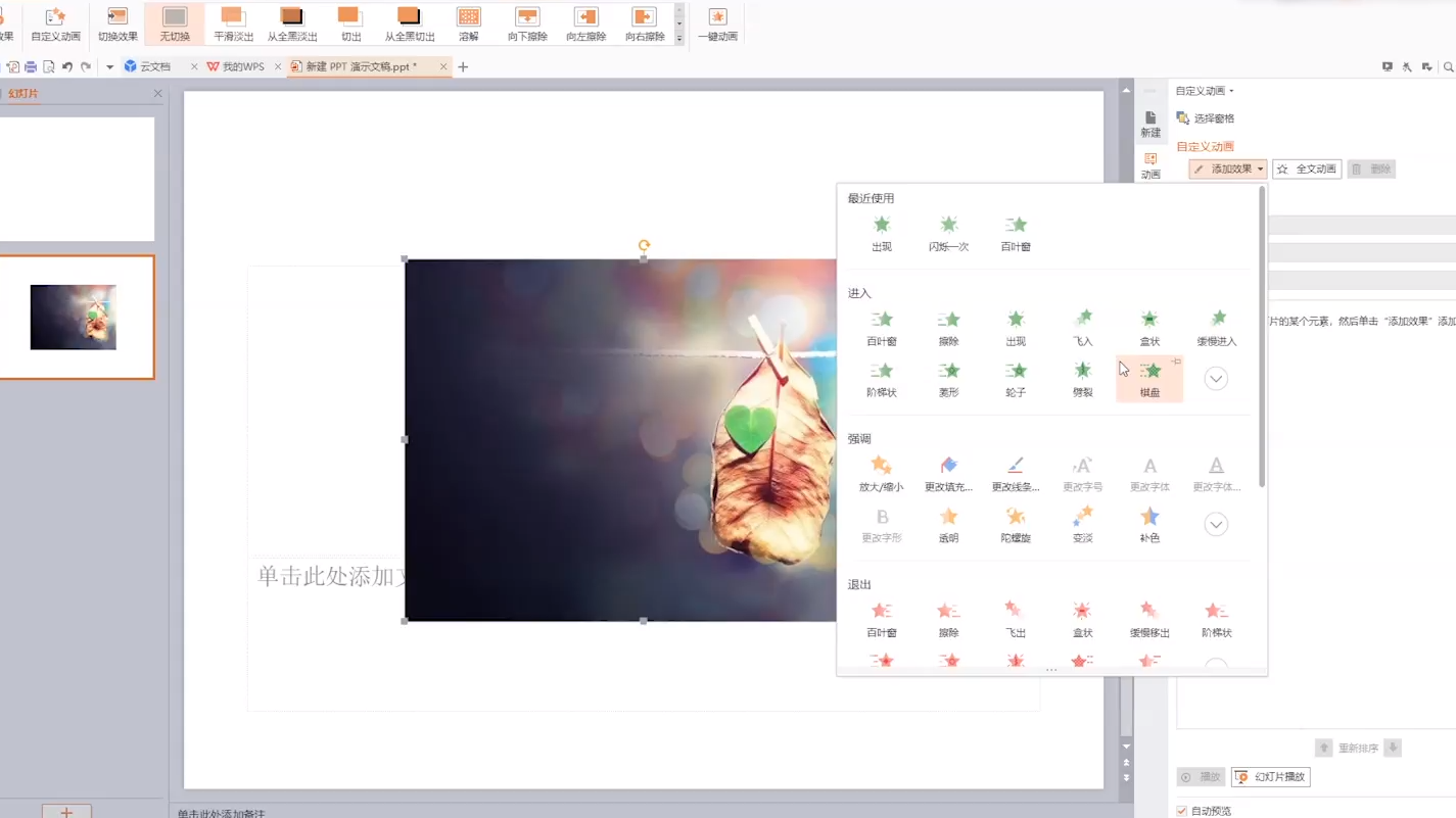 ppt2010中的自定义动画功能是什么
