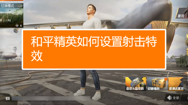 飞机空战求生安卓版【香肠派对透视代码】