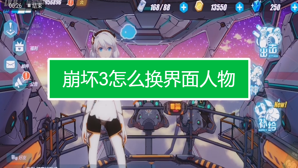 崩坏3怎么换界面人物