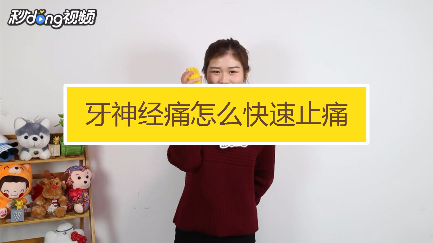 牙神经痛怎么快速止痛