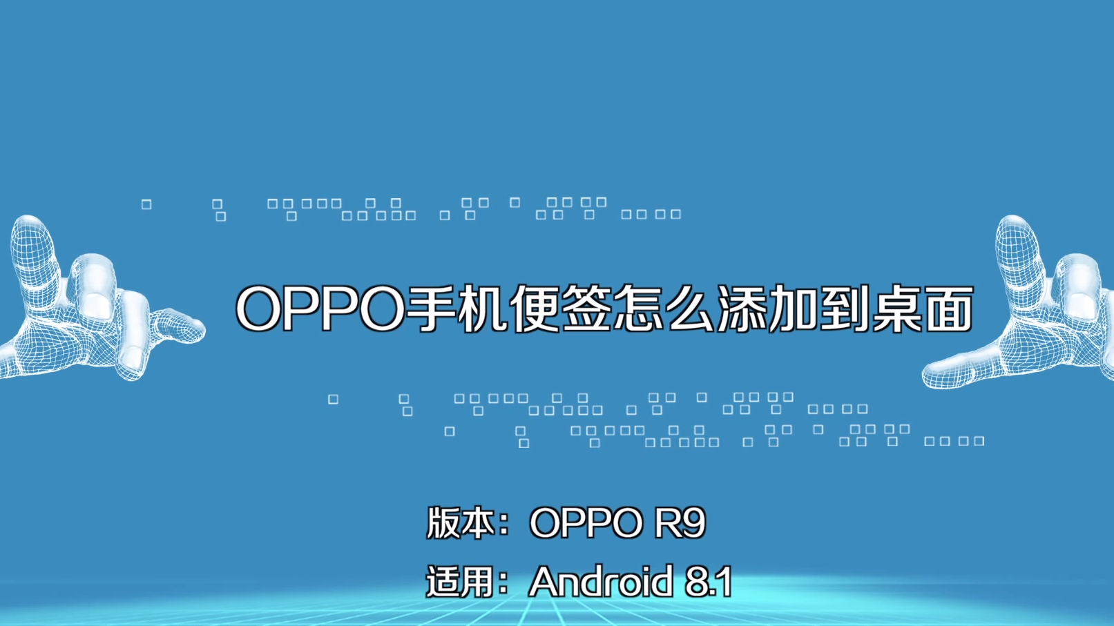 oppo桌面添加图片插件图片