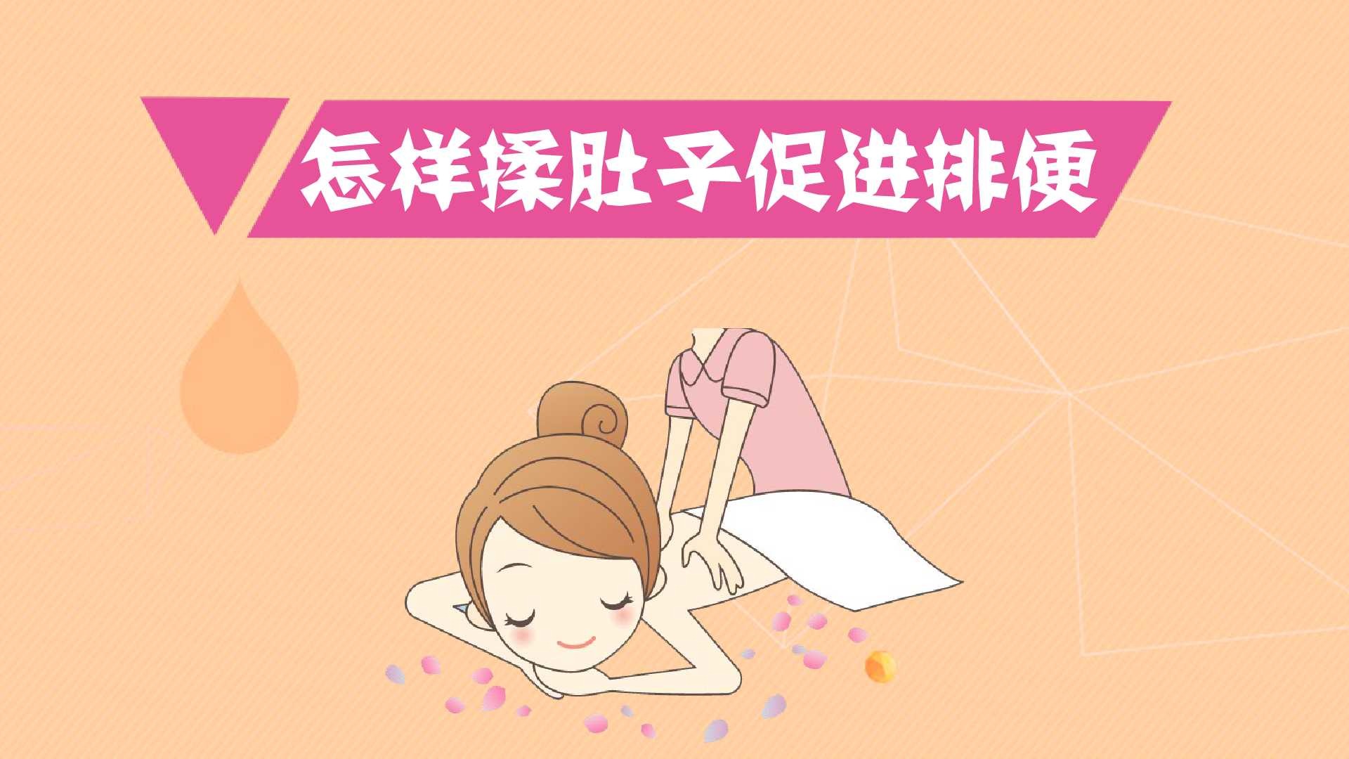 怎样揉肚子促进排便