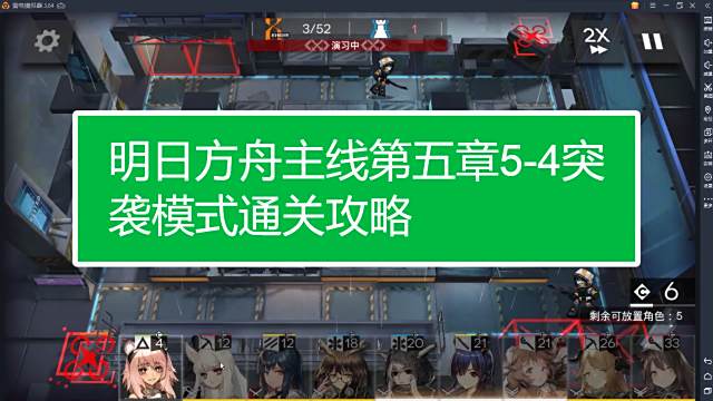 明日方舟突袭4 2关卡通关攻略 百度经验