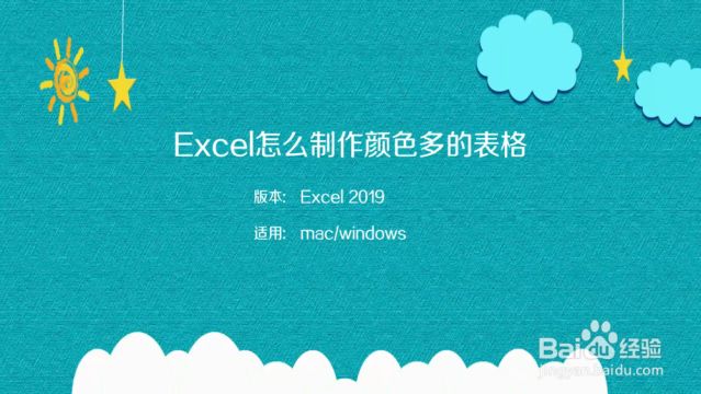 Excel表格背景颜色怎么设置 百度经验