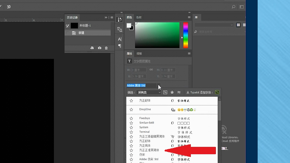 ps怎么导入字体