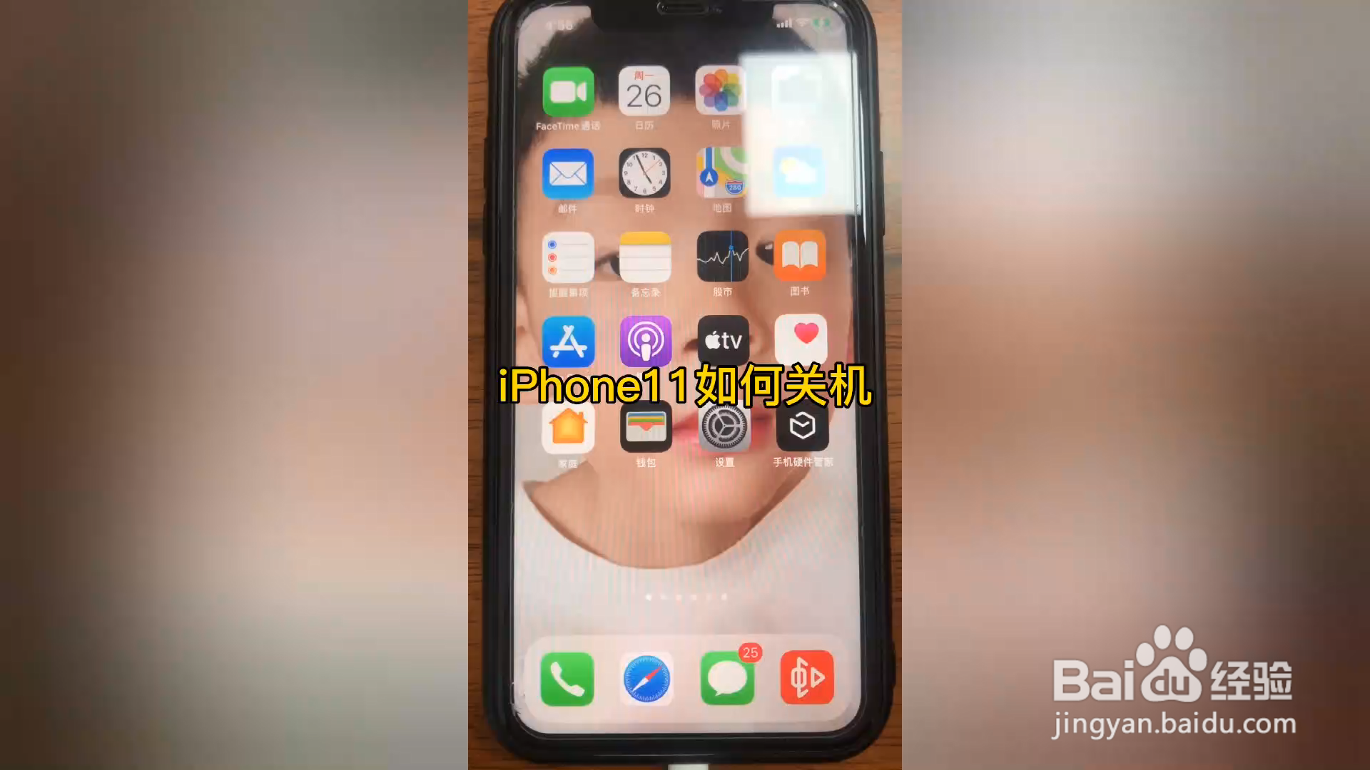 iphone11如何关机