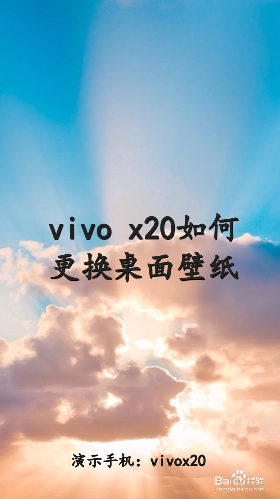 vivox20如何更换桌面壁纸