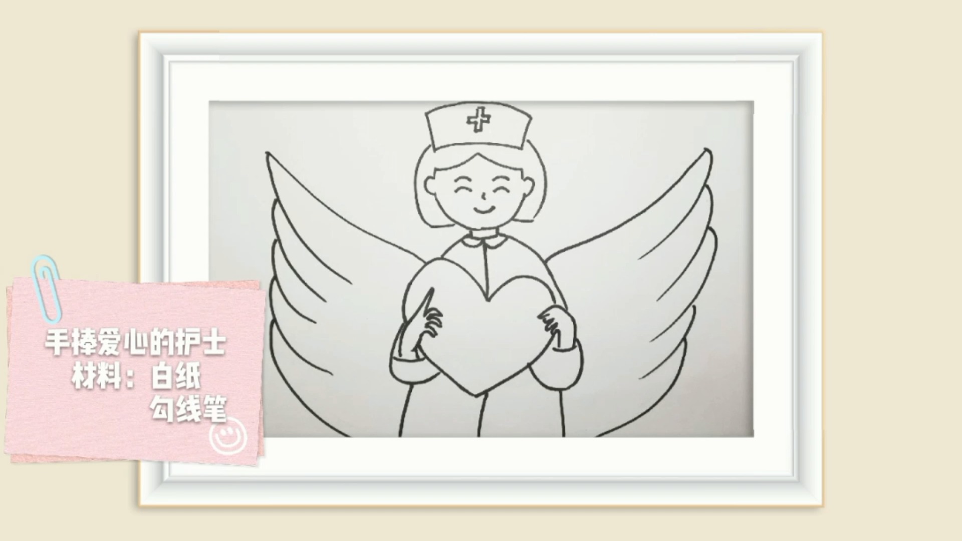 手捧爱心的护士怎么画