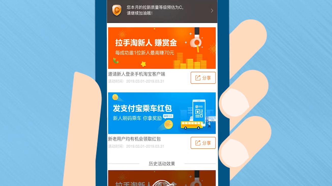 淘宝拉新手机操作攻略