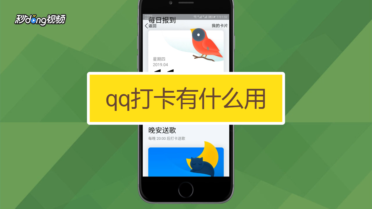 qq打卡有什么用