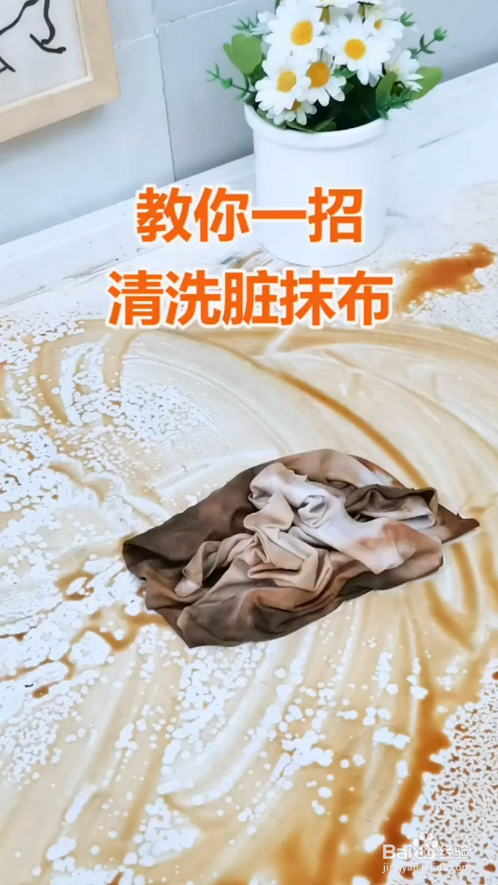 生活小妙招——清洗抹布的小方法