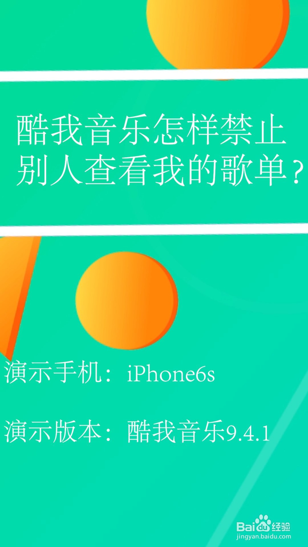 酷我音乐怎样禁止别人查看我的歌单?