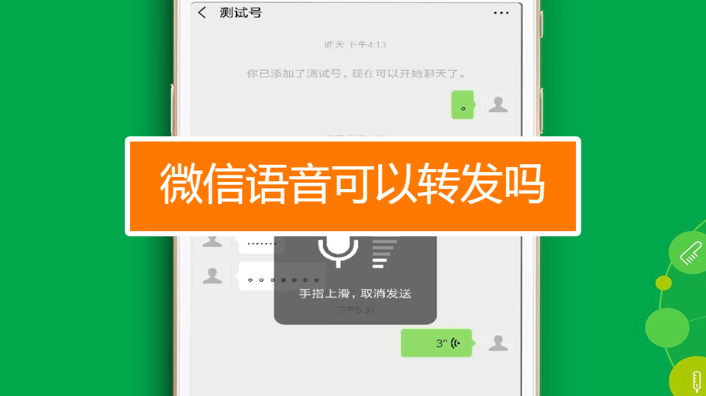 怎样转发微信语音消息_转发语音微信消息怎么弄_转发语音微信消息怎么操作