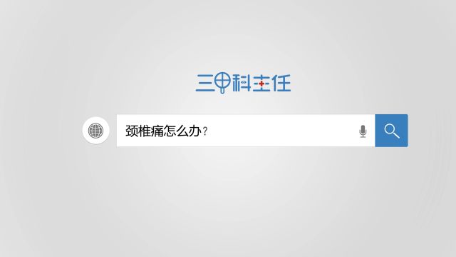 怎样有效缓解颈椎疼痛 百度经验 怎样有效缓解颈椎疼痛 百度经验
