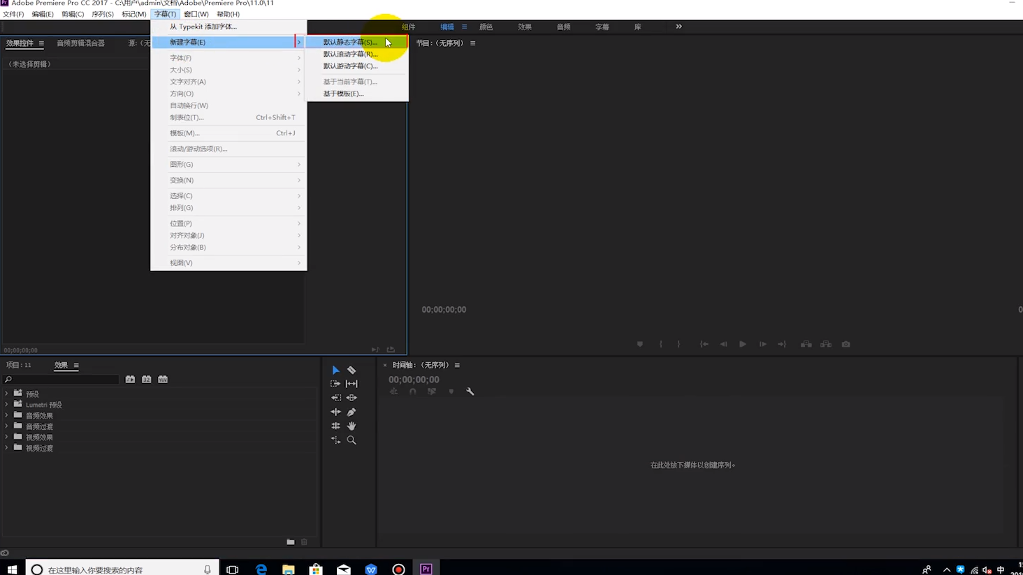 pr里如何调字体颜色
