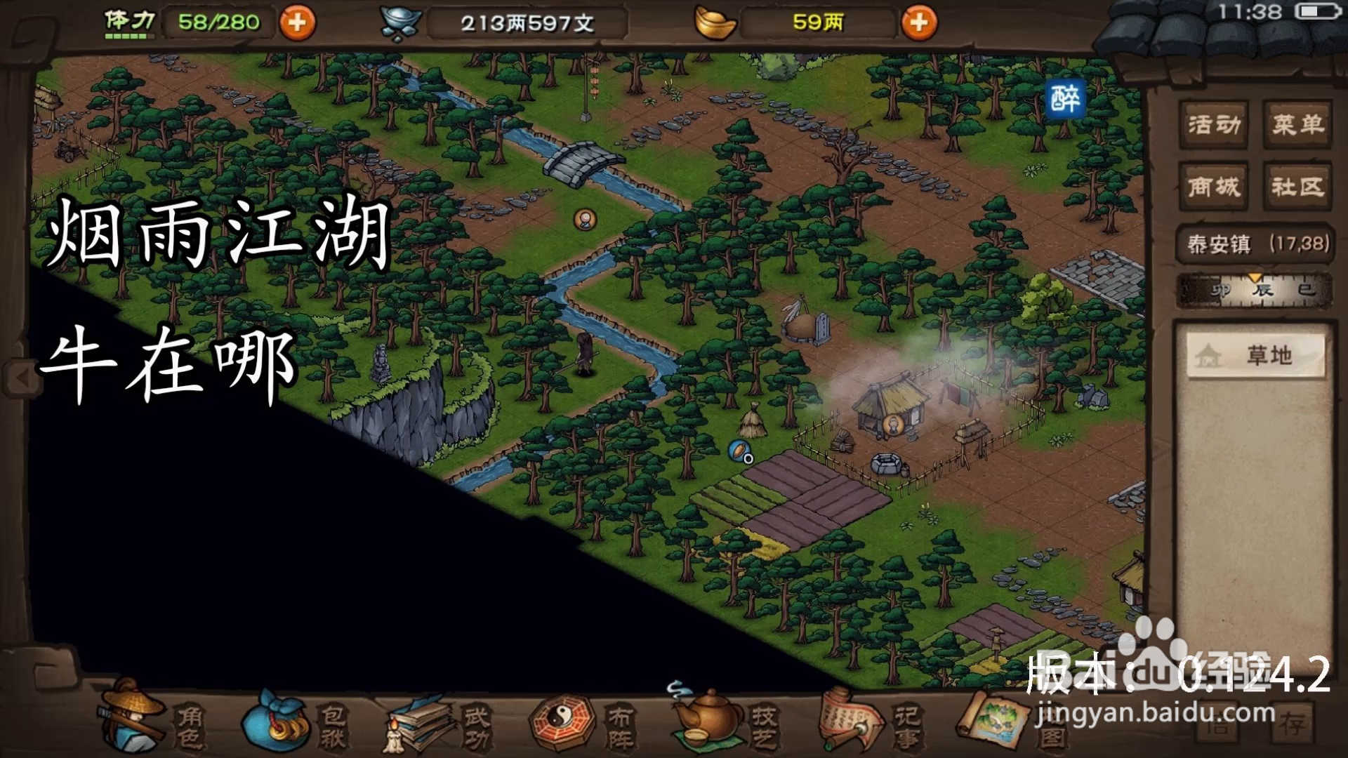 烟雨江湖牛在哪