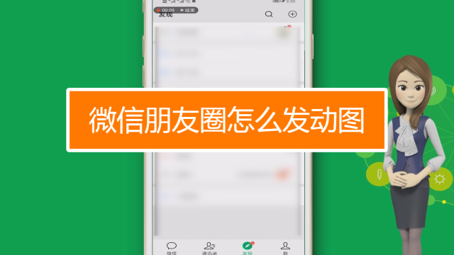 微信怎么发gif图片 小熊科技视频 01:22 微信朋友圈怎么发动