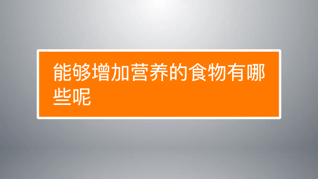 盘点哪些食物是发物不能吃?哪些食物是发物不能吃