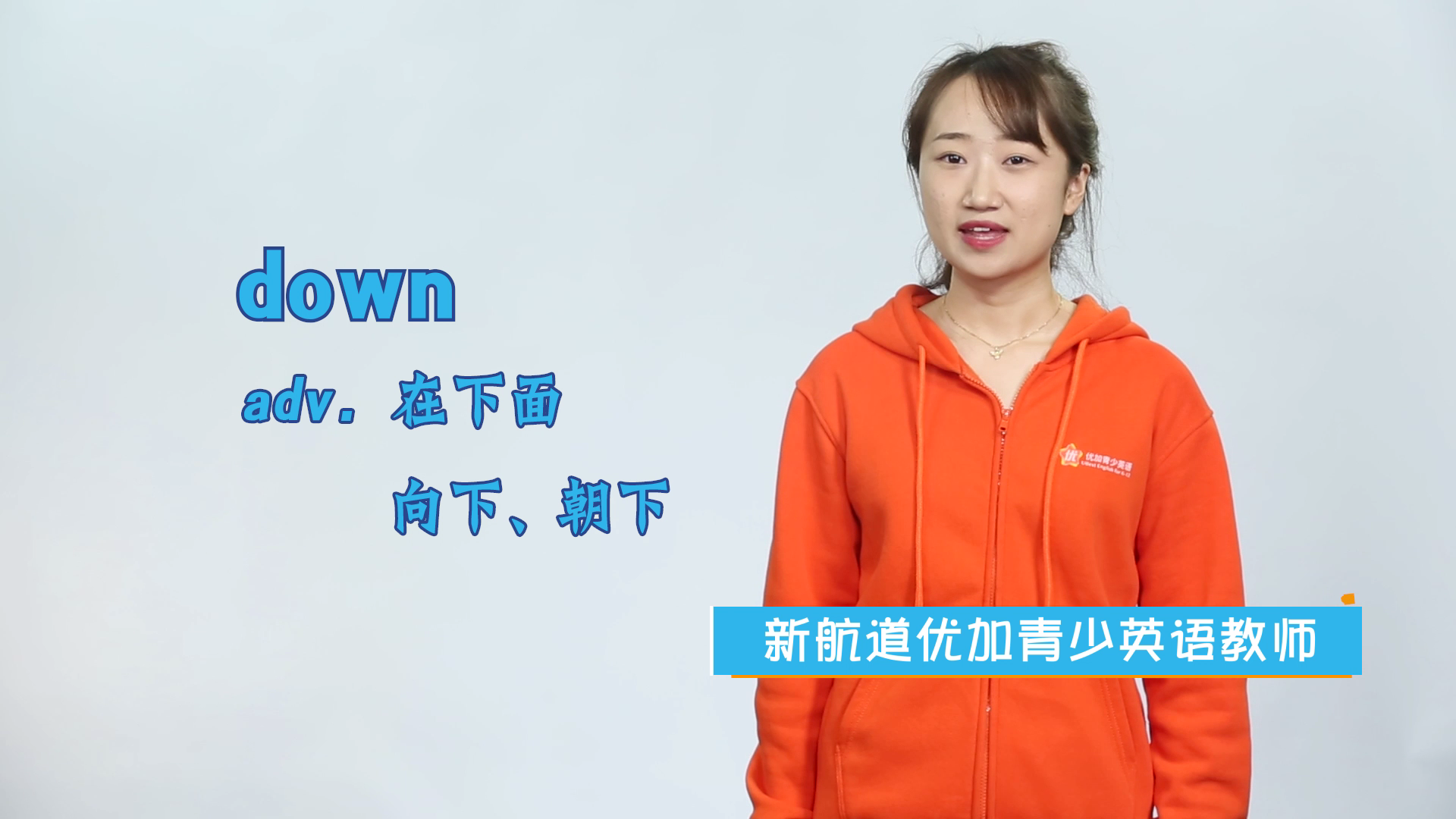 down是什么意思