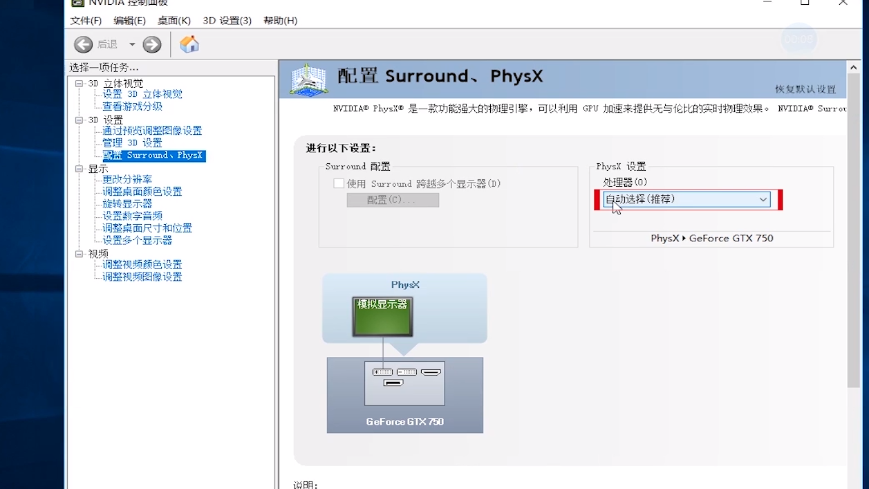 显卡如何配置设置NVIDIA Surround PhysX-百度经验