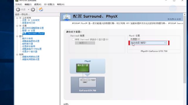 显卡如何配置设置nvidia Surround Physx 百度经验