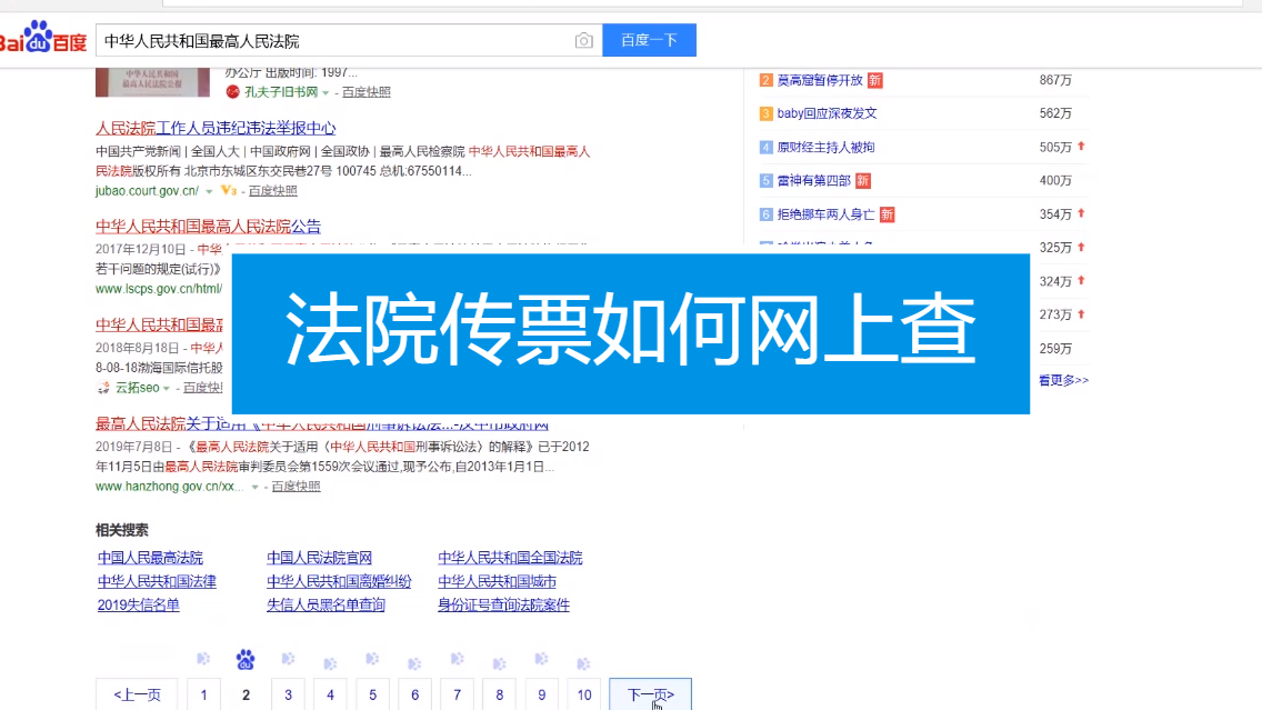 法院传票如何网上查