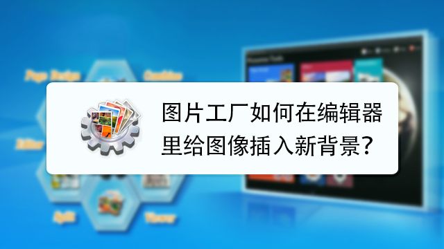 Keynote中如何去除图片背景 百度经验 Keynote中如何去除图片背景 百度经验