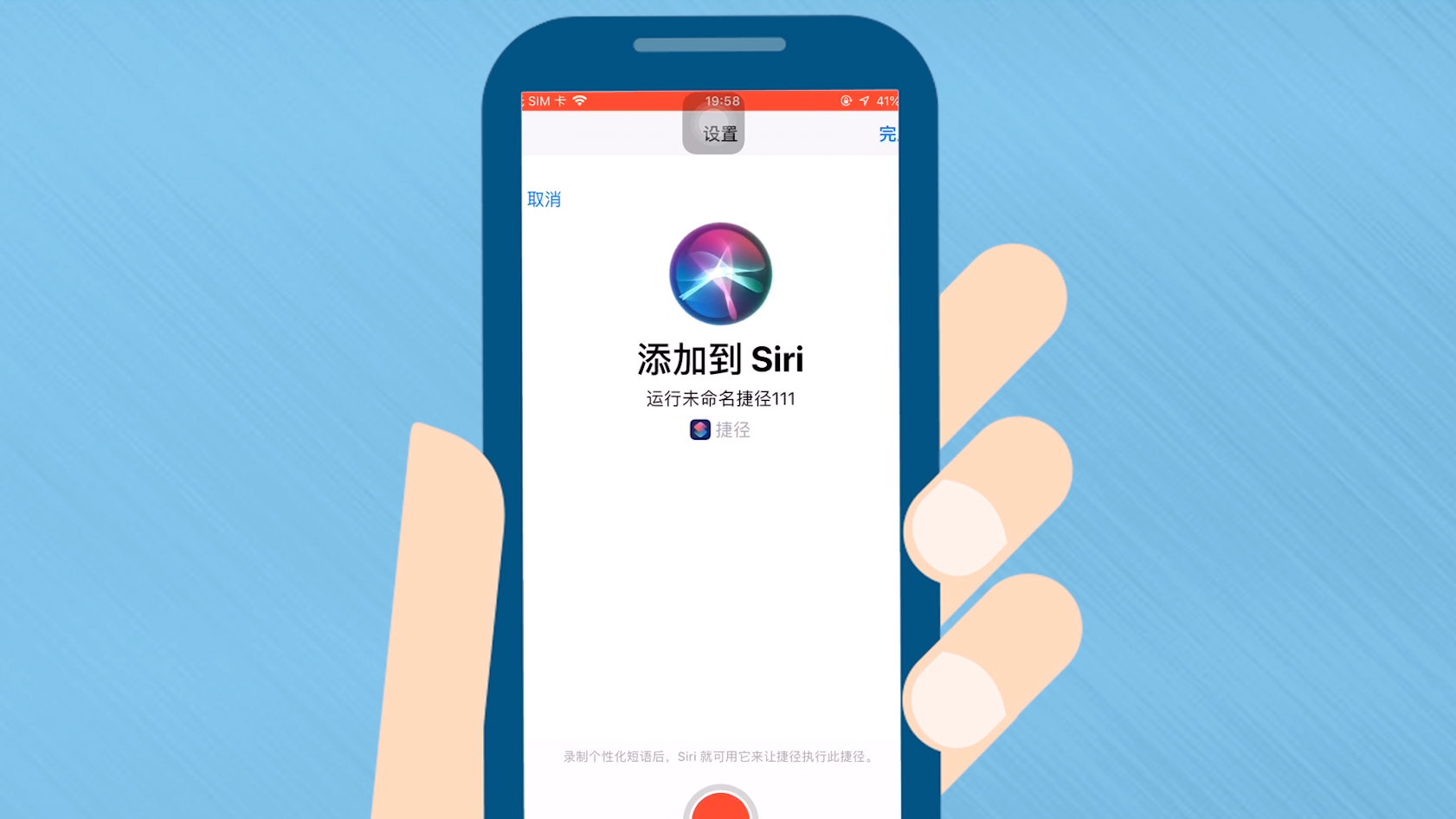 蘋果手機ios12怎樣用捷徑創建