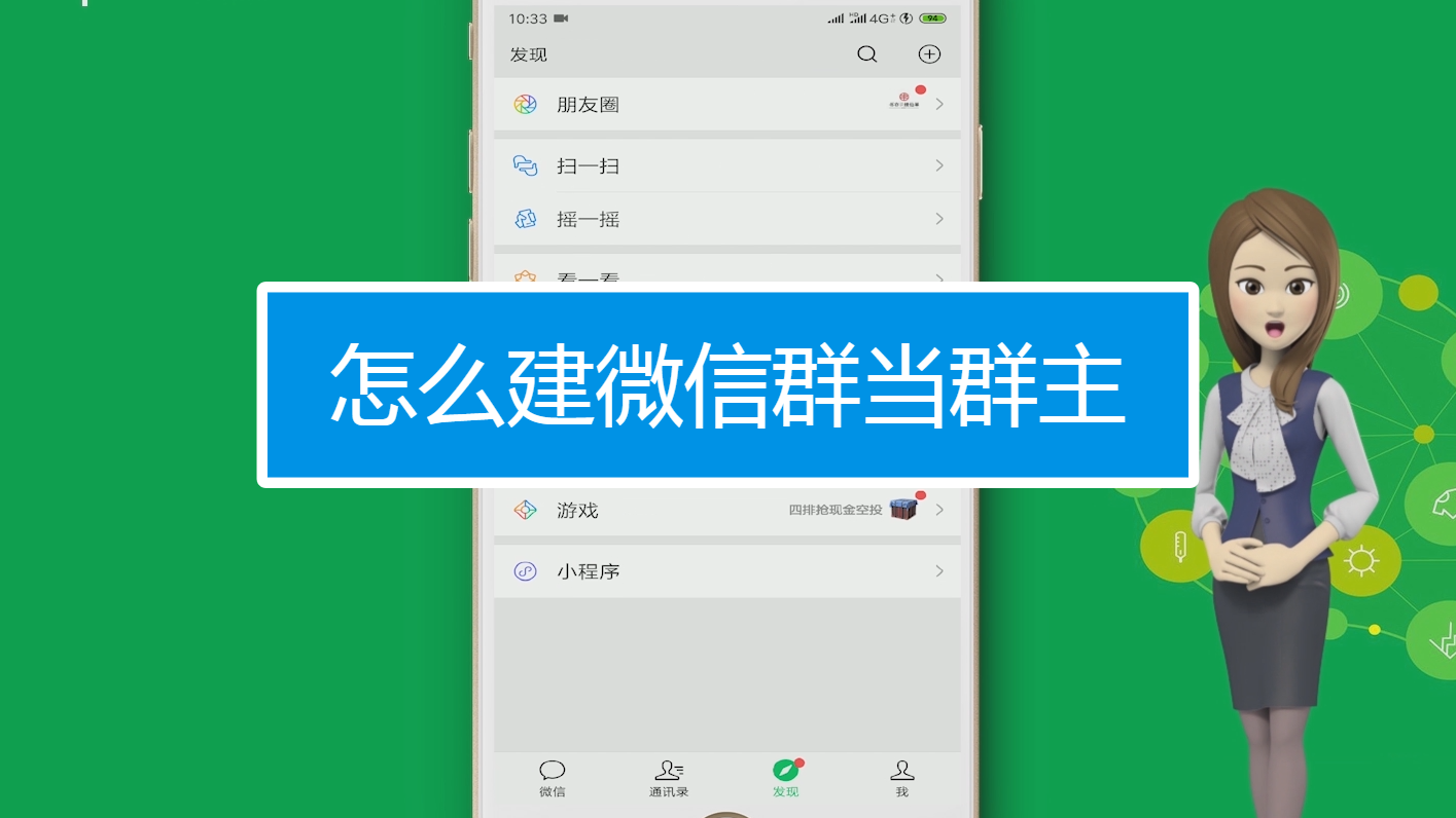 怎么建微信群当群主