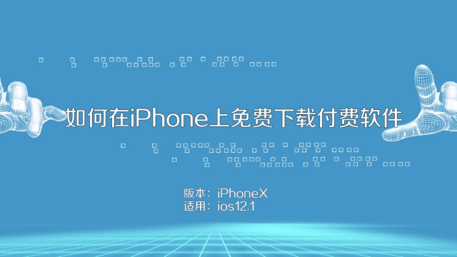 如何免费下载app Store付费软件 百度经验