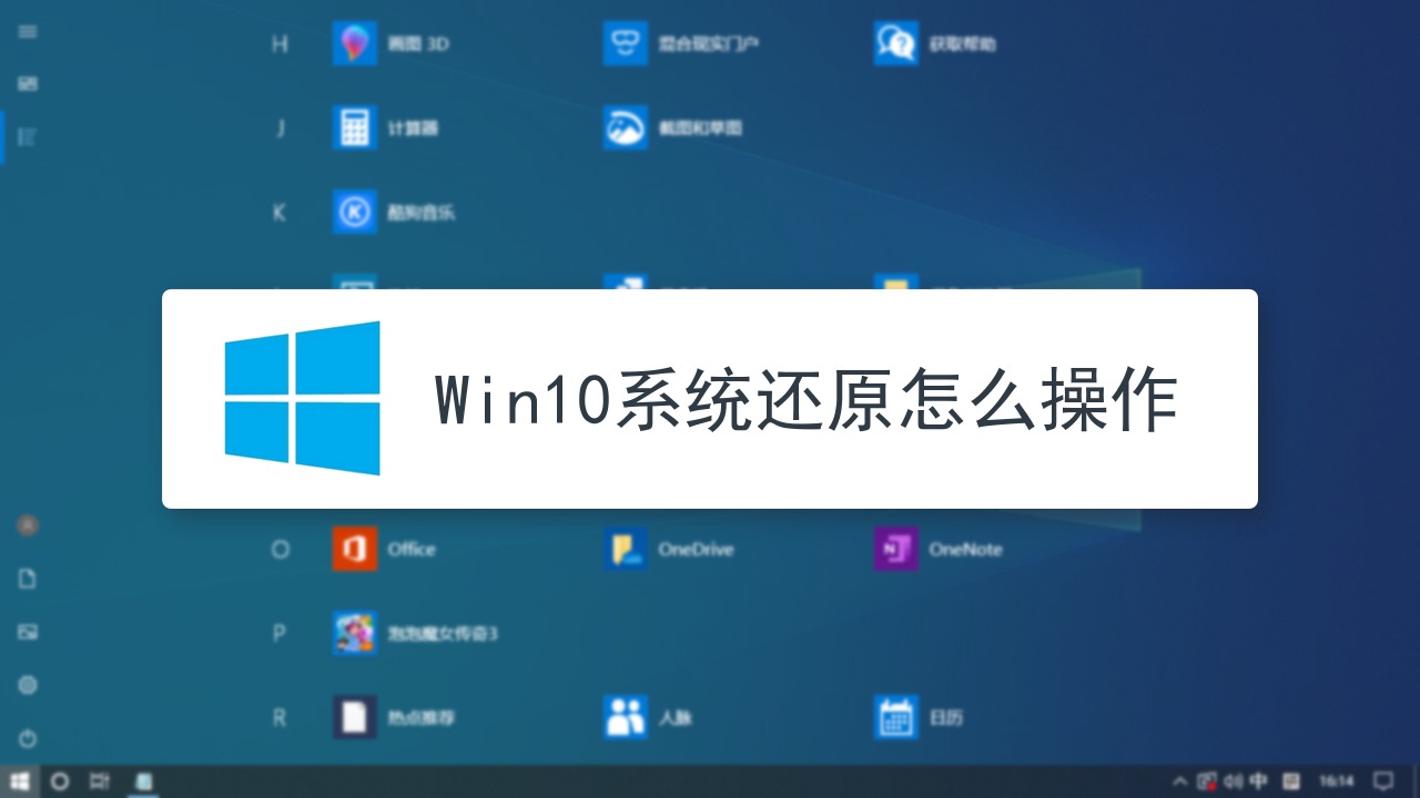 win10系統還原怎麼操作