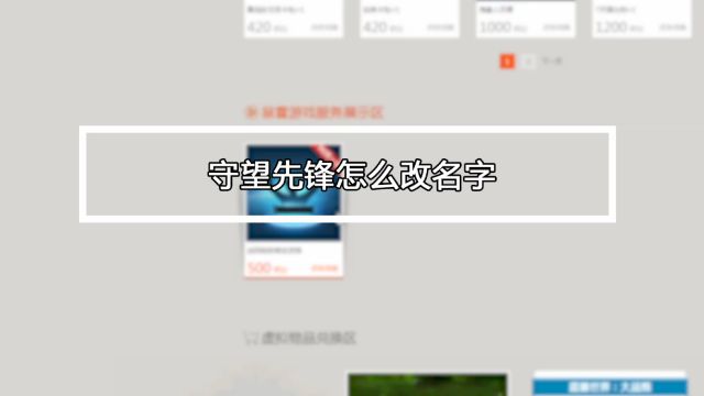 守望先锋怎么改名字 百度经验