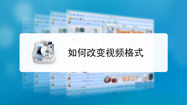 怎么修改视频格式-百度经验