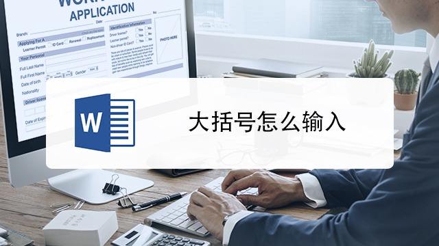 Word怎么输入书名号 百度经验 Word怎么输入书名号 百度经验