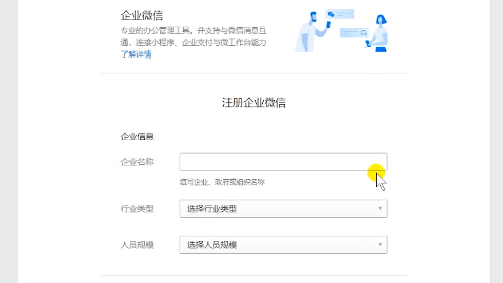 微信企业号怎么注册