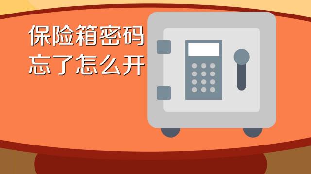 普通保险柜怎么开 保险柜怎么开 百度经验