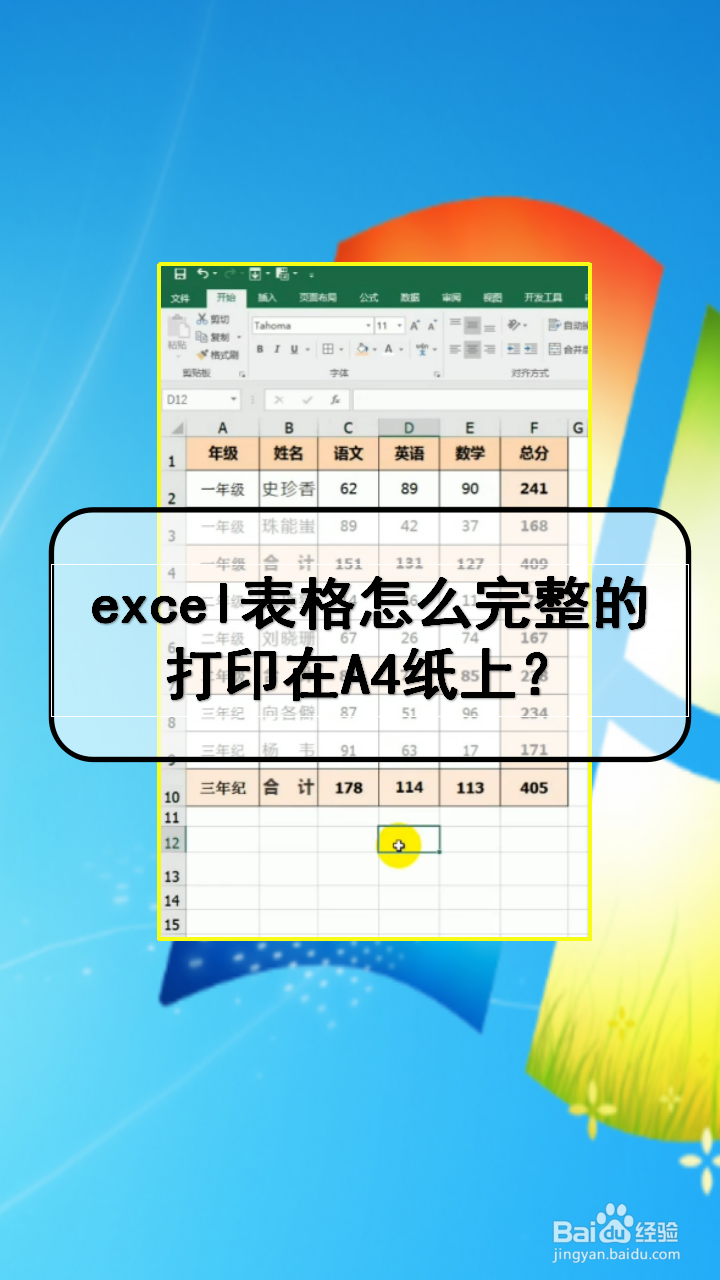 excel表格怎麼完整的打印在a4紙上?