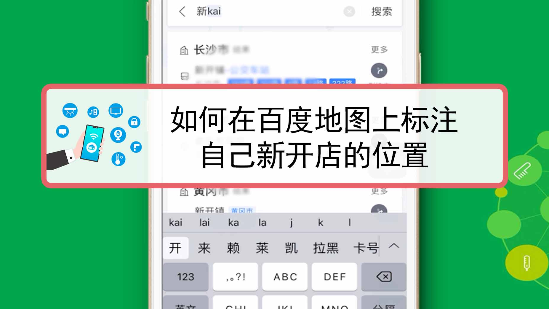 如何在百度地图上标注自己新开店的位置