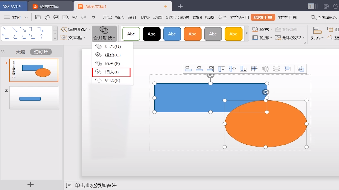 ppt2013怎么合并形状