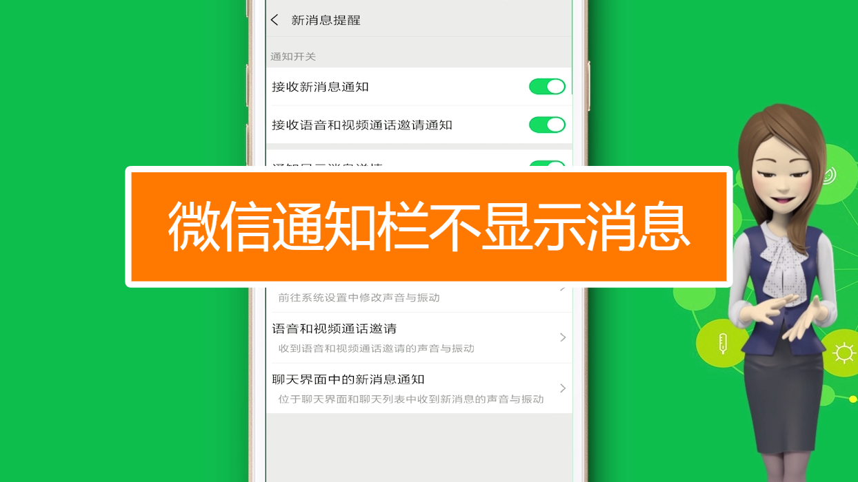 微信通知欄為什麼不顯示消息?