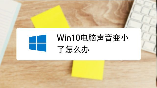 如何让你的电脑声音增大500 百度经验
