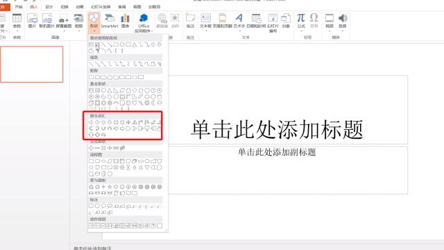 Ppt中弧形箭头的绘制等技巧 百度经验 Ppt中弧形箭头的绘制等技巧 百度经验
