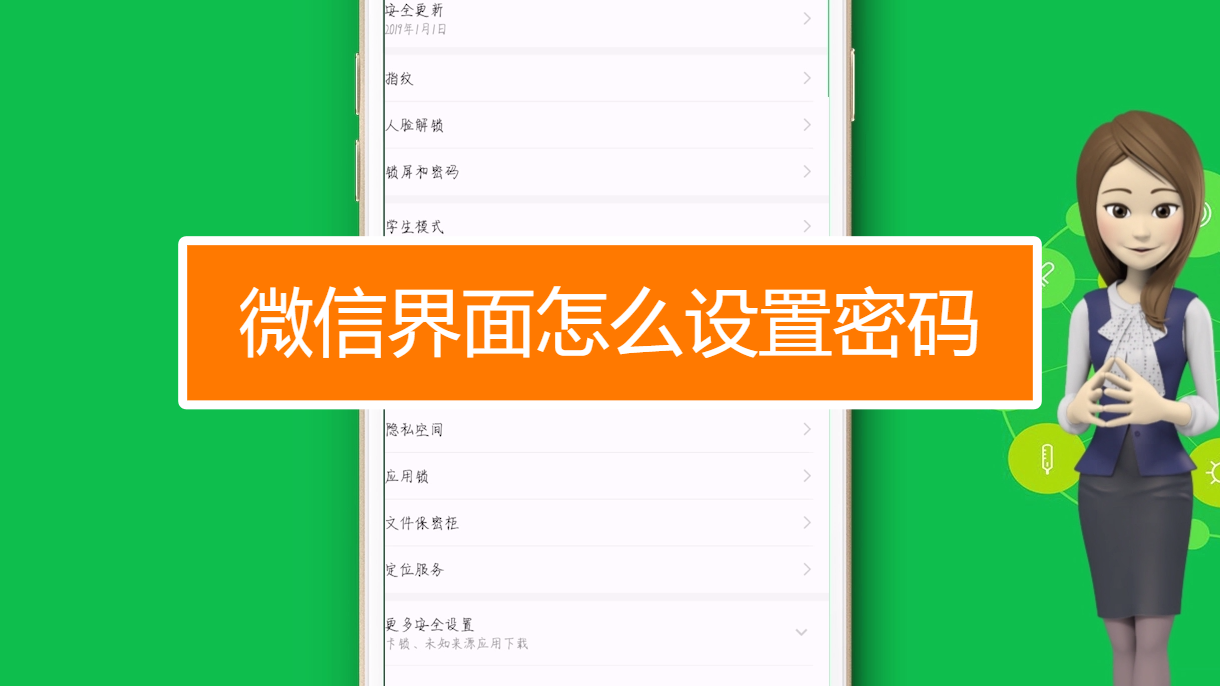 微信设置隐藏手机号码怎么设置密码呢视频 微信设置隐藏手机号码怎么设置密码呢视频