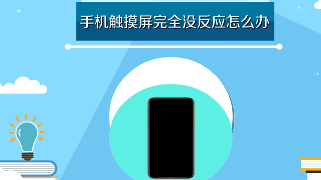 手机屏幕失灵是不是中病毒了_屏幕失灵手机_手机屏下半部分失灵了怎么办