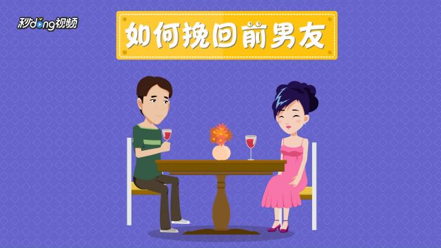 想前男友了怎么办 百度经验