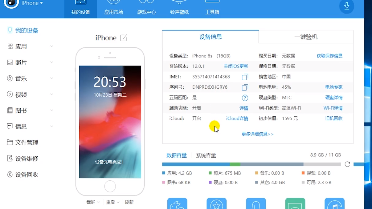 itools手机版应用兔怎么下载
