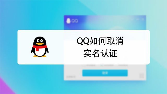 01:34 怎么更改腾讯游戏实名认证 脑栋大开 00:52 qq实名认证