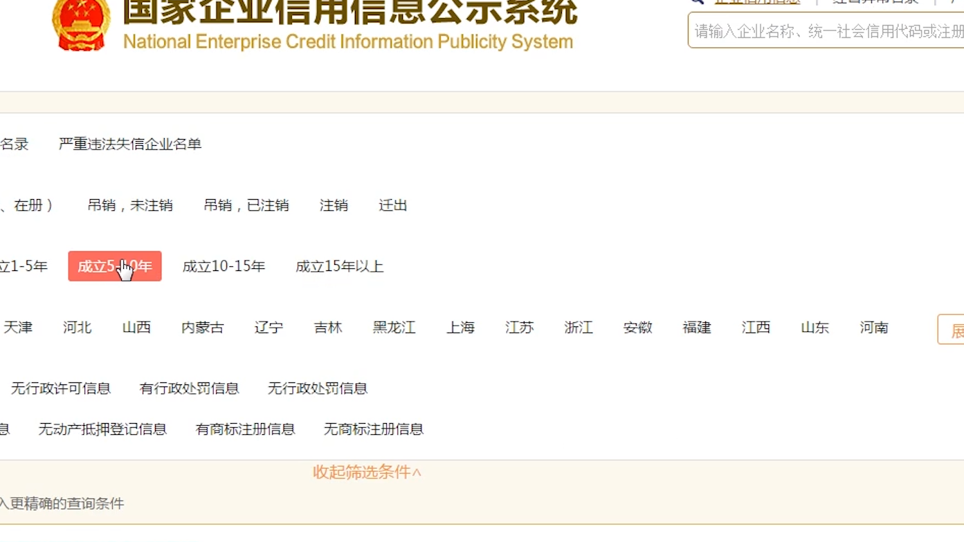 怎么查询个体户的工商信息