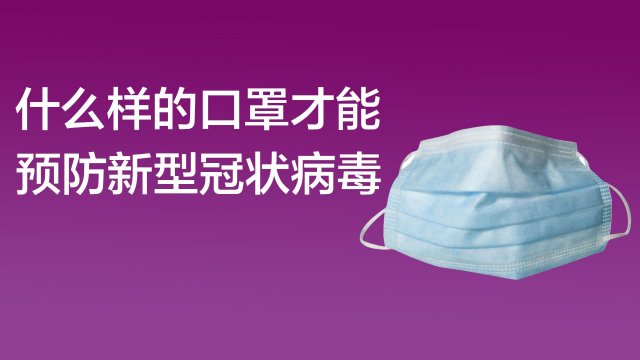 口罩怎么使用有效
