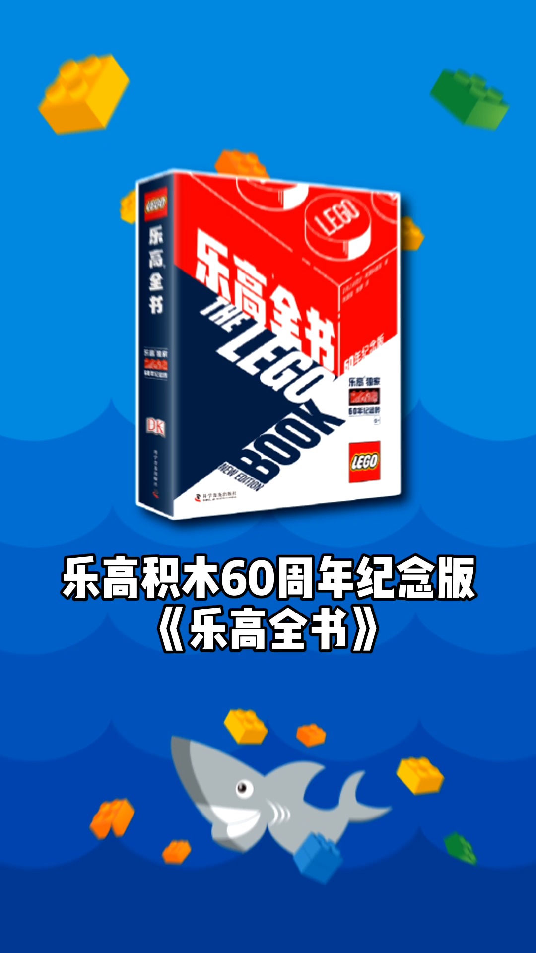 《乐高全书》装的是什么